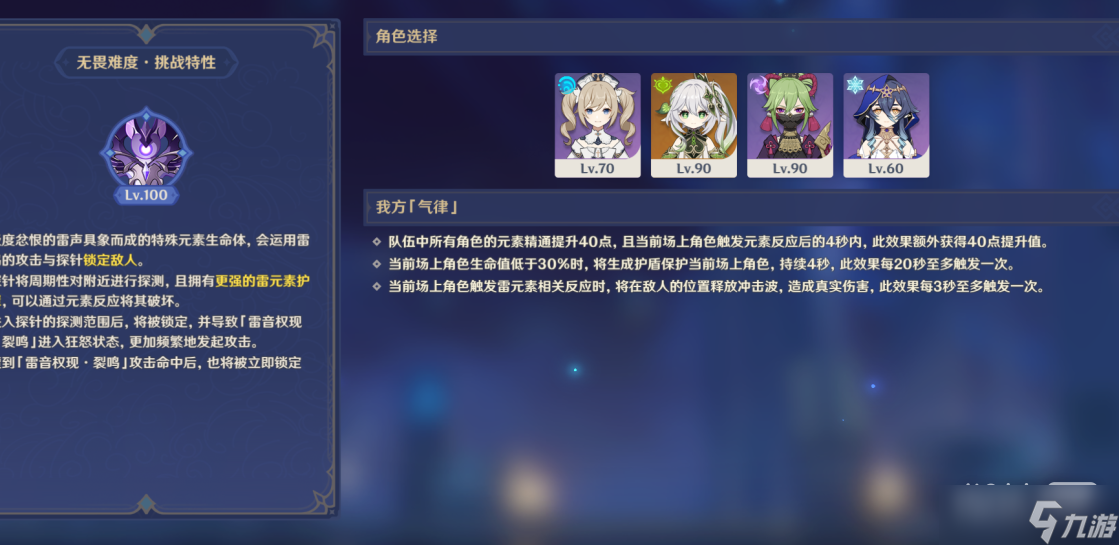 《原神》除垢凄响之悲雷6000分攻略推荐