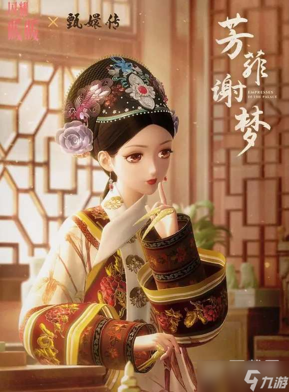 《闪耀暖暖》甄嬛传联动套装一览