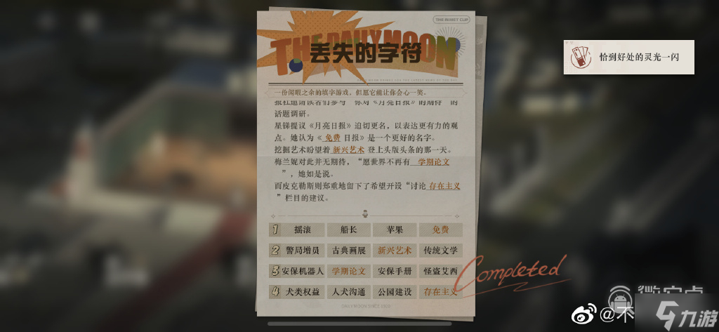 重返未来1999丢失的字符3填字攻略