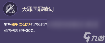 《原神》3.5神里绫华天赋一览