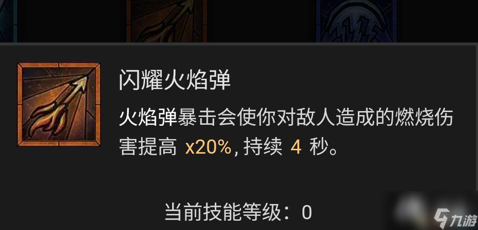 《暗黑破坏神4》法师技能加点攻略 巫师BD流派推荐解析