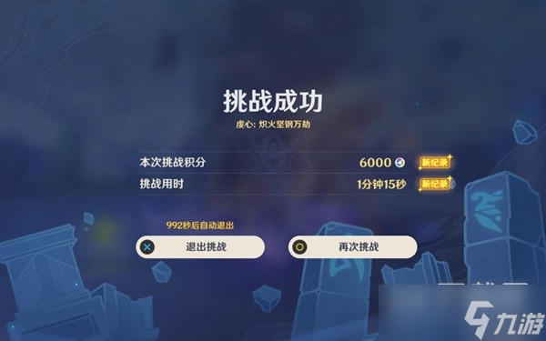 原神离垢者肃心旅宴第二关低练度满奖励指南
