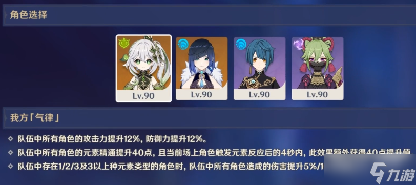 《原神》虔心炽火坚钢万劫通关阵容一览