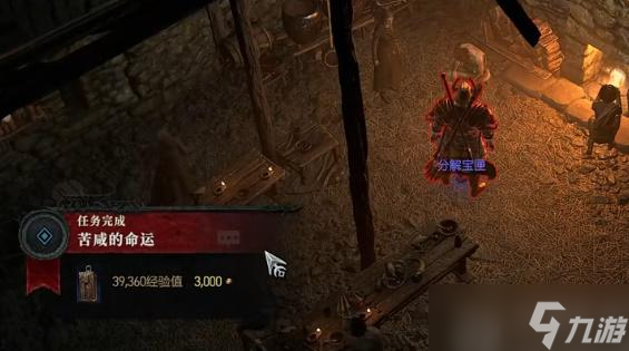 暗黑破坏神4苦咸的命运任务怎么完成