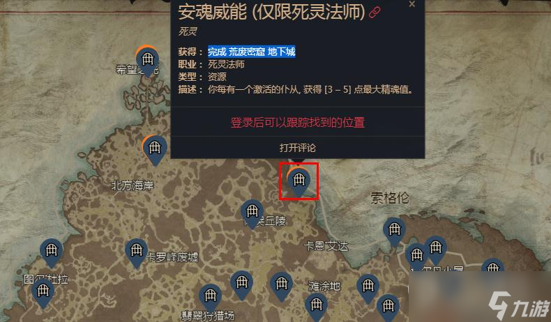 暗黑破坏神4安魂威能位置在哪里