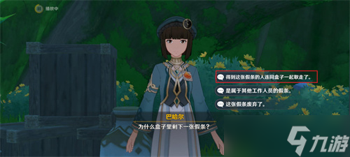 《原神》巴哈尔答案汇总 巴哈尔全问题正确选项