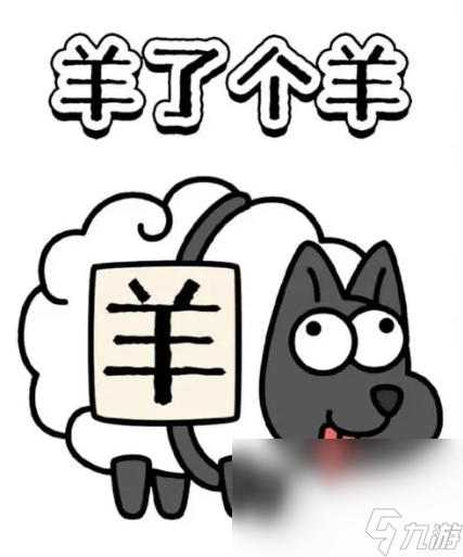 《羊了个羊》6.12关卡攻略2023