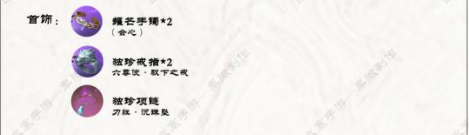 逆水寒手游碎梦装备攻略