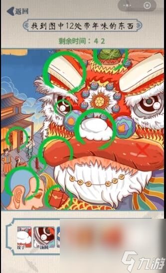 《无敌脑洞王者》找年味找到图中12处带年味的东西通关攻略