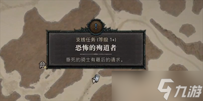 《暗黑破坏神4》恐怖的殉道者任务攻略