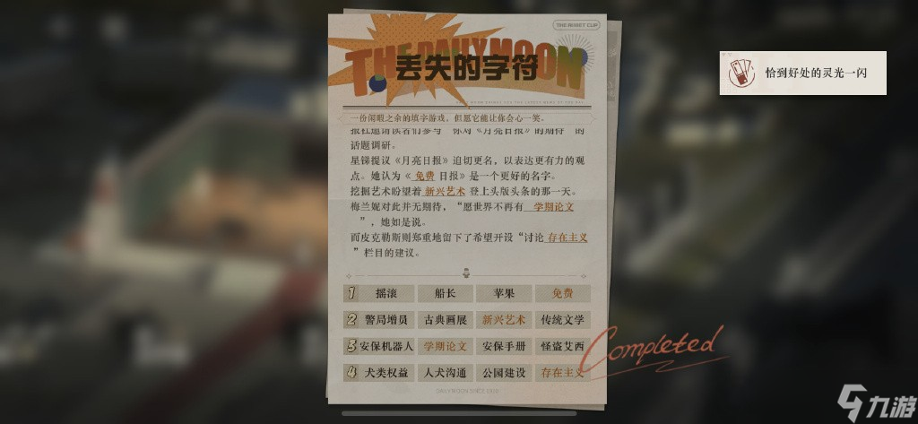 重返未来1999丢失的字符怎么找回
