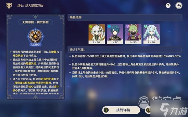 原神離垢者肅心旅宴第二關(guān)低練度滿獎勵攻略詳情