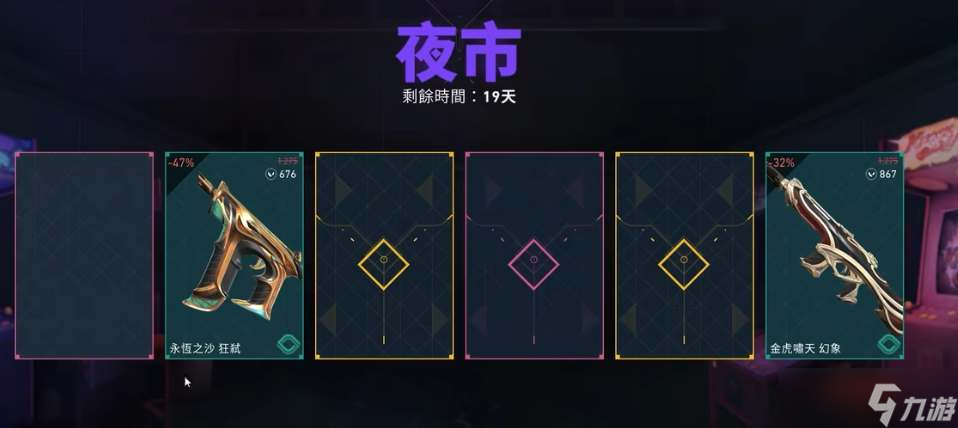 无畏契约夜市一般什么时候开放