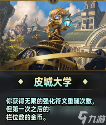 云顶之弈S9城邦皮尔特沃夫有什么效果