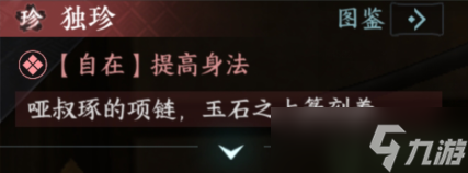 逆水寒手游碎梦攻略