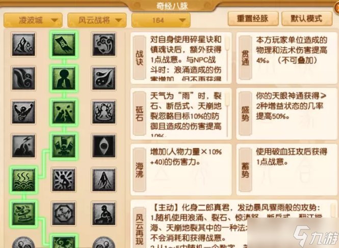 《梦幻西游》凌波城侵蚀技能替代攻略 凌波城各等级段侵蚀技能替代推荐