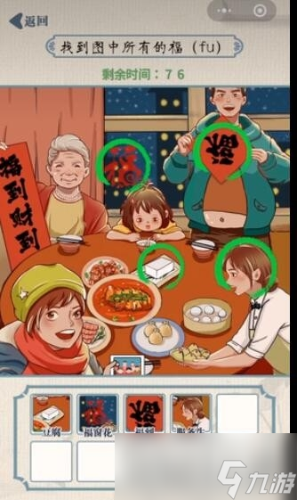 《无敌脑洞王者》新年集福通关攻略