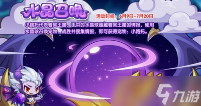 洛克王国水晶召唤活动怎么玩 详细玩法分享
