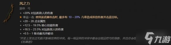 暗黑破坏神4风之力获得攻略详解