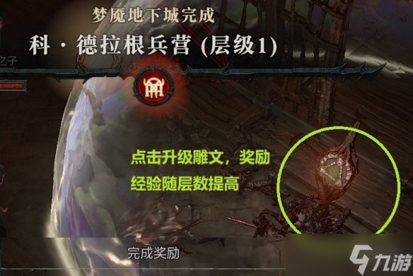 《暗黑破坏神4》大米开启方法