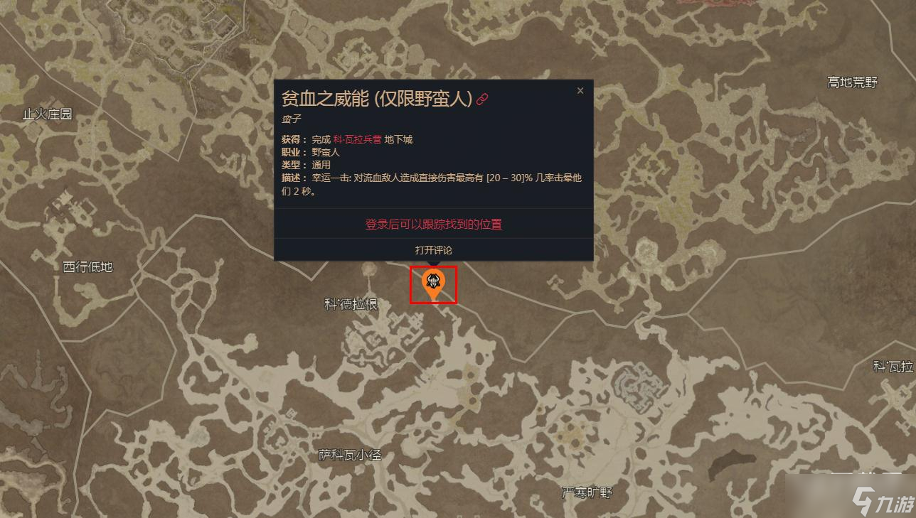 暗黑破坏神4贫血之威能位置一览