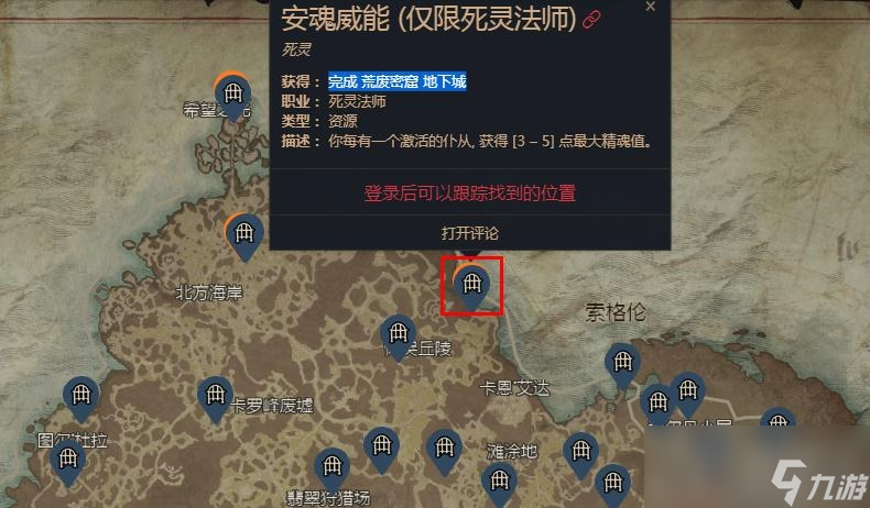 《暗黑破坏神4》安魂威能位置介绍