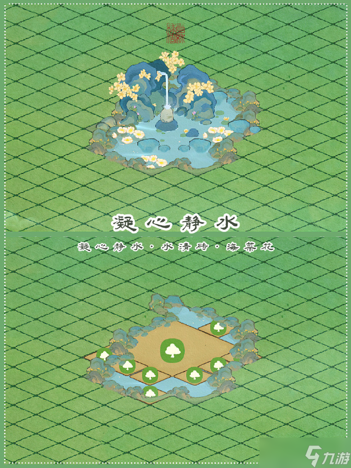 桃源深处有人家凝心静水怎么布局