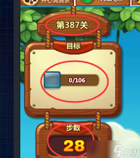 《开心消消乐》387级怎么玩