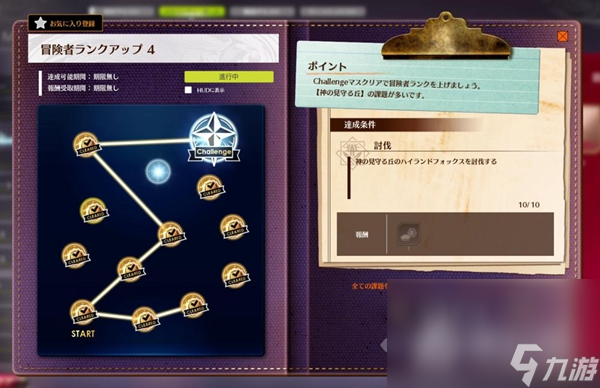 《蓝色协议》冒险等级3升4全任务完成攻略