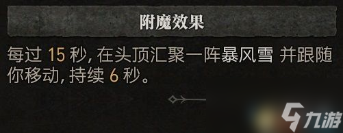 《暗黑破坏神4》法师技能加点攻略 巫师BD流派推荐解析