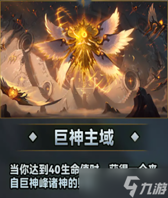 云顶之弈S9城邦巨神峰有什么效果