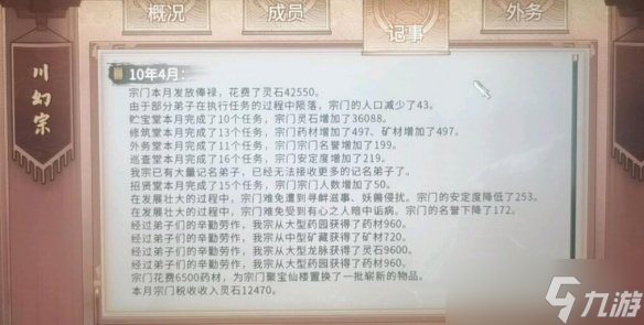 《鬼谷八荒》宗门发展规划思路 怎么发展宗门？