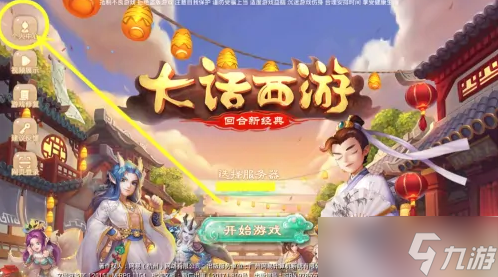 <a id='link_pop' class='keyword-tag' href='https://www.9game.cn/dhxygl/'>大话西游归来</a>手游怎么更改绑定手机号 方法介绍