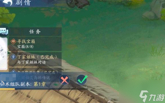 新仙剑奇侠传之挥剑问情探索攻略