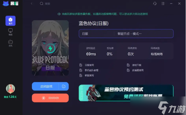 蓝色协议101-11解决办法