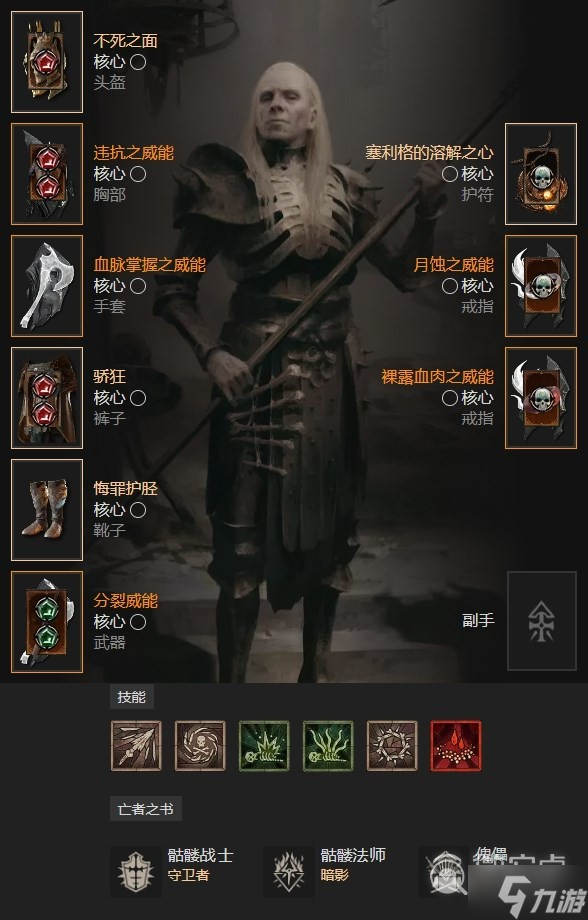 暗黑4骨矛死灵法师后期BD配装及加点指南