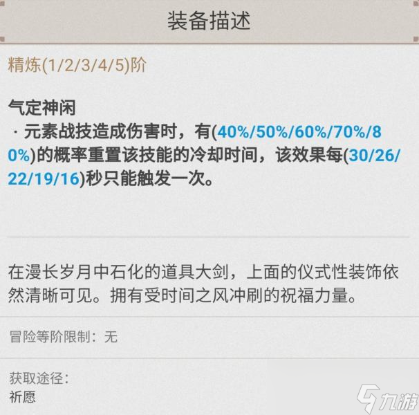 原神3.7版本重云培养攻略