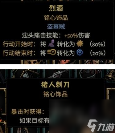 《暗黑地牢2》專(zhuān)屬飾品強(qiáng)度個(gè)人向評(píng)級(jí)及分析