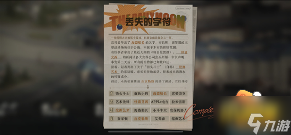 重返未来1999丢失的字符怎么找回