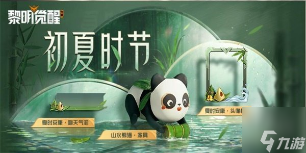 黎明觉醒端午节活动攻略 2023端午节活动奖励及玩法