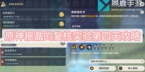 《原神》激能催化式攻略