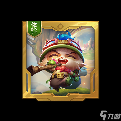 金铲铲之战S9魔典系统奖励介绍