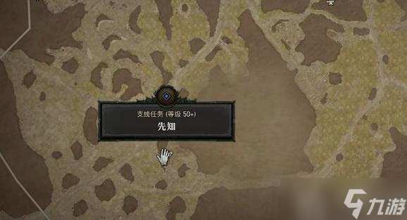 暗黑破坏神4先知任务怎么做