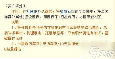 梦幻西游灵饰怎么精炼