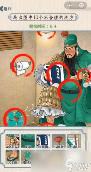 《无敌脑洞王者》关羽蹲厕通关方法