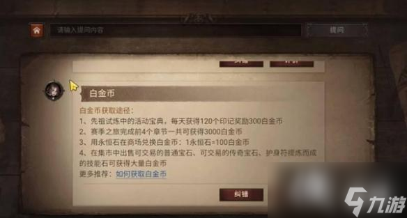 暗黑4白金币获取攻略