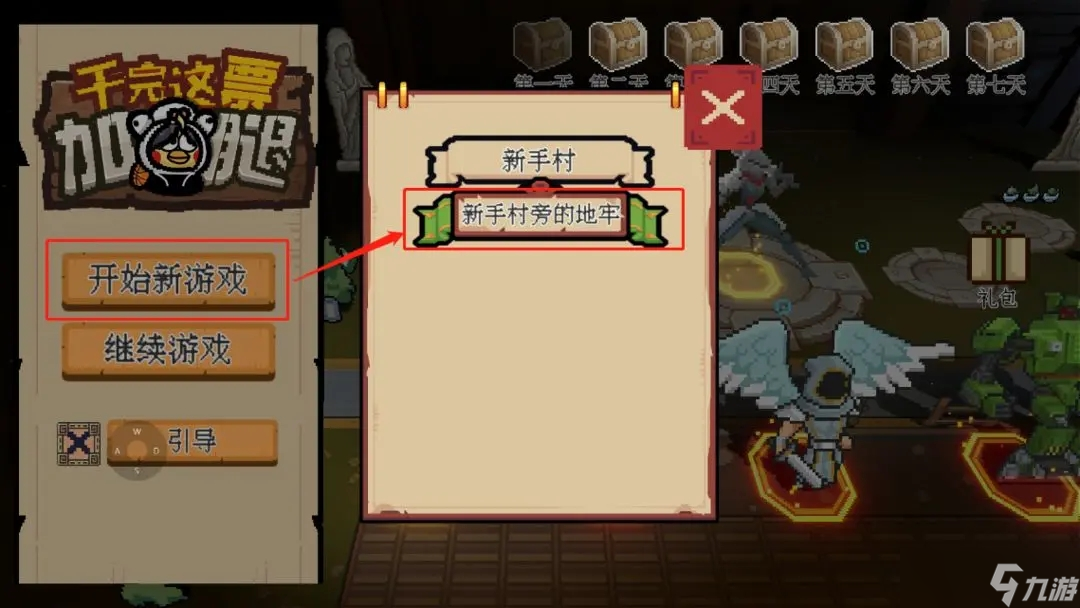 干完这票加鸡腿休整房用法攻略