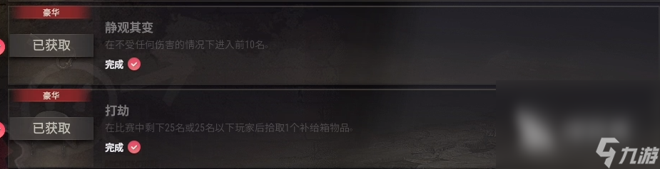 pubg24赛季挑战任务有哪些 绝地求生24赛季挑战任务介绍