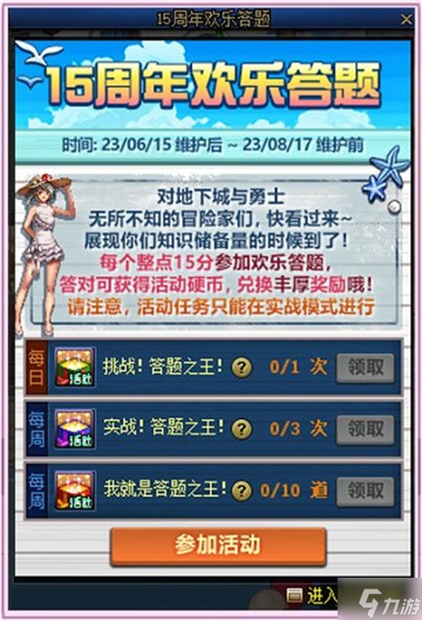 dnf15周年歡樂答題活動答案