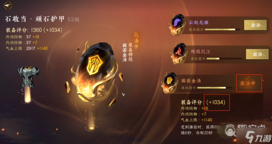 逆水寒手游特技打造方法
